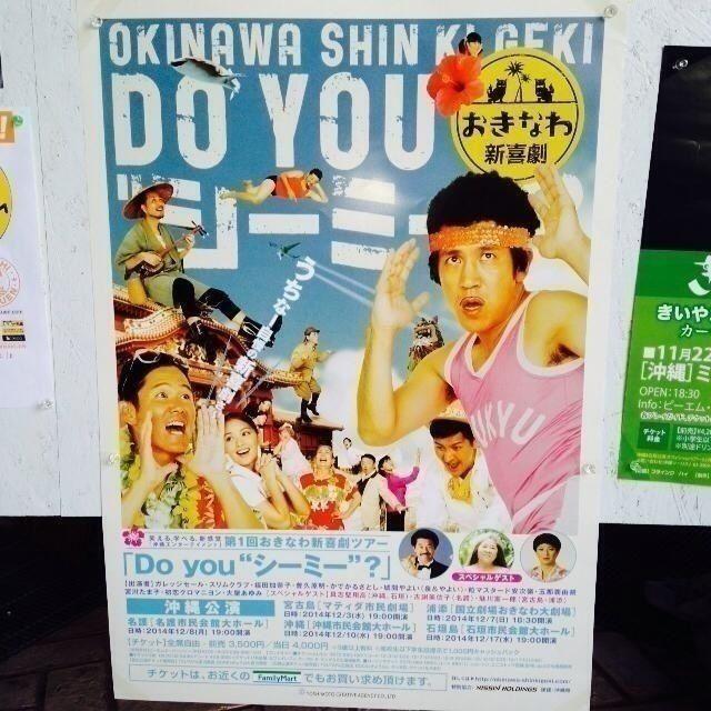 Do You ‘Shī Mī Musical Flyer