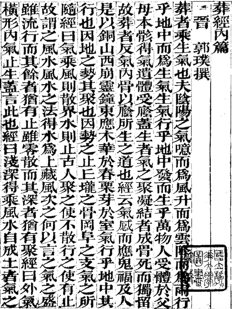 First of page Guo Pu’s Zangshu 1877