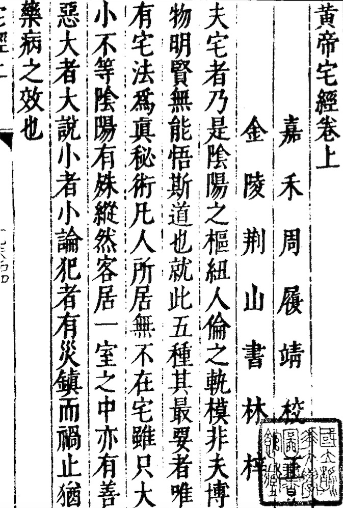 First page of Yellow Emperor's Siting Classic