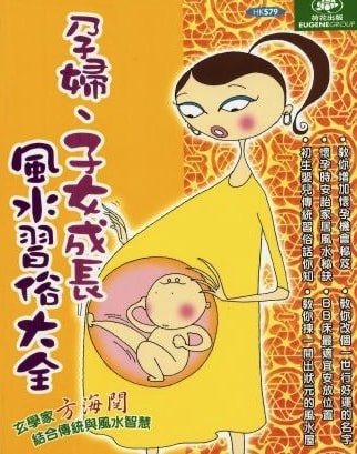 Contemporary book on fengshui and pregnancy