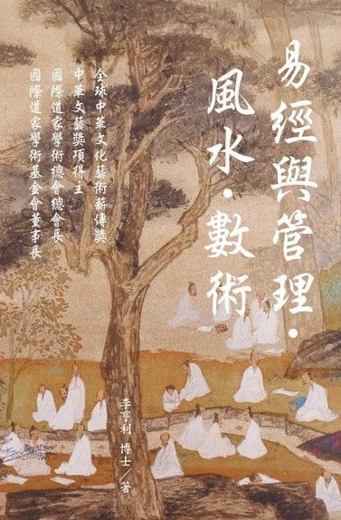Contemporary Chinese book on fengshui and management