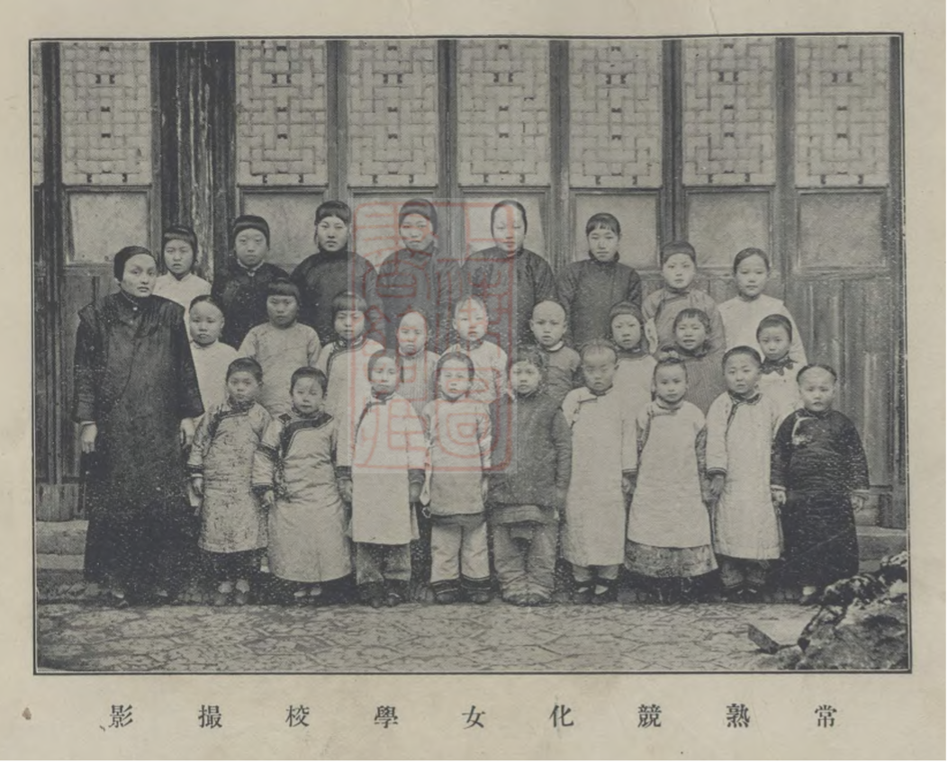 A photo of “Jinghua nüxuexiao (Competition-Evolution Women’s
															School)” published in Nüzi shijie in 1905, vol. 2, no.2, p. 1