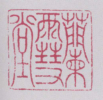 an engraved seal