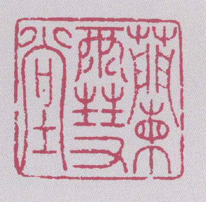 an engraved seal