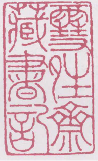 an engraved seal