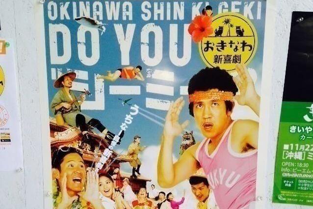 Flyer for the Okinawan New Comedy performance, Do you 'Shi Mi? (2014)