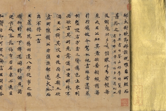 Ancient Chinese text